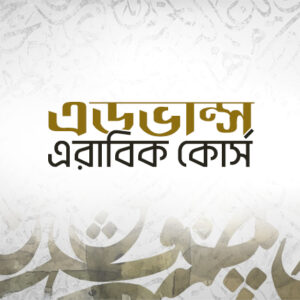 Advanced Arabic Language Level-2