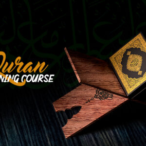 কুরআন শিক্ষাকোর্স লেভেল-1